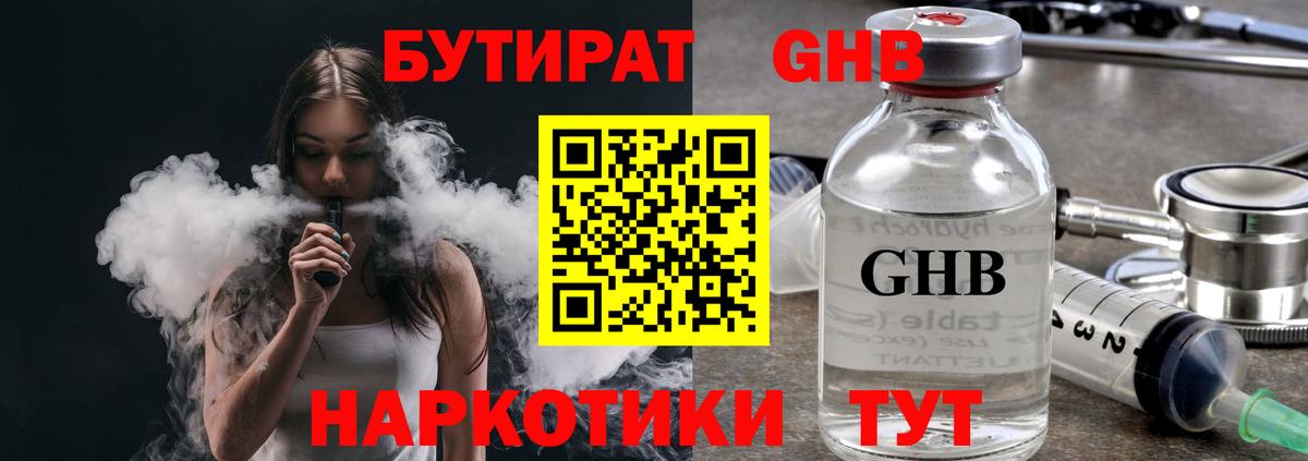 БУТИРАТ  Вход с VPN  Елец  Бутират оксана 