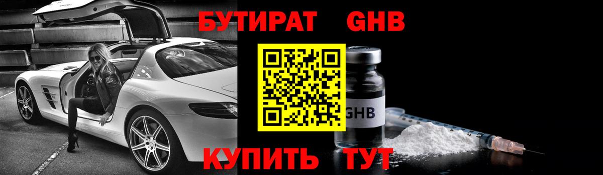 Бутират GHB Елец