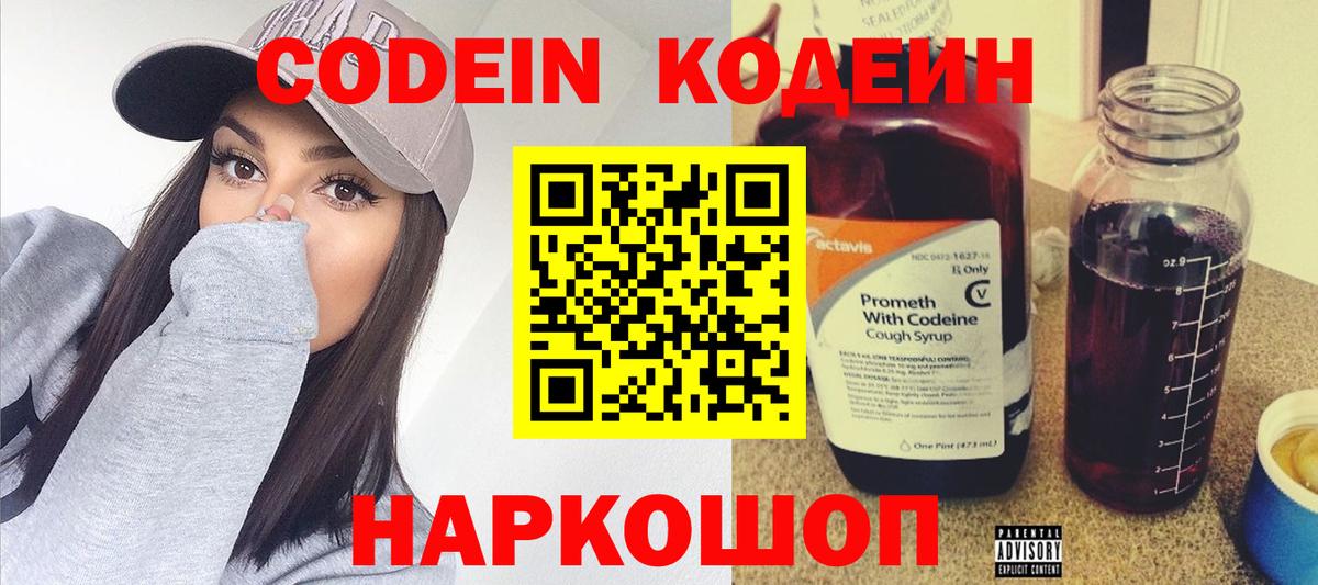 Кодеиновый сироп Lean Purple Drank  Кодеин Purple Drank  Елец  Вход с VPN 