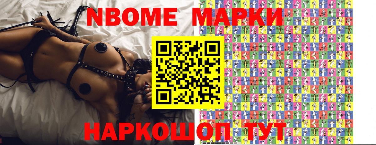 Марки 25I-NBOMe 1500мкг Елец